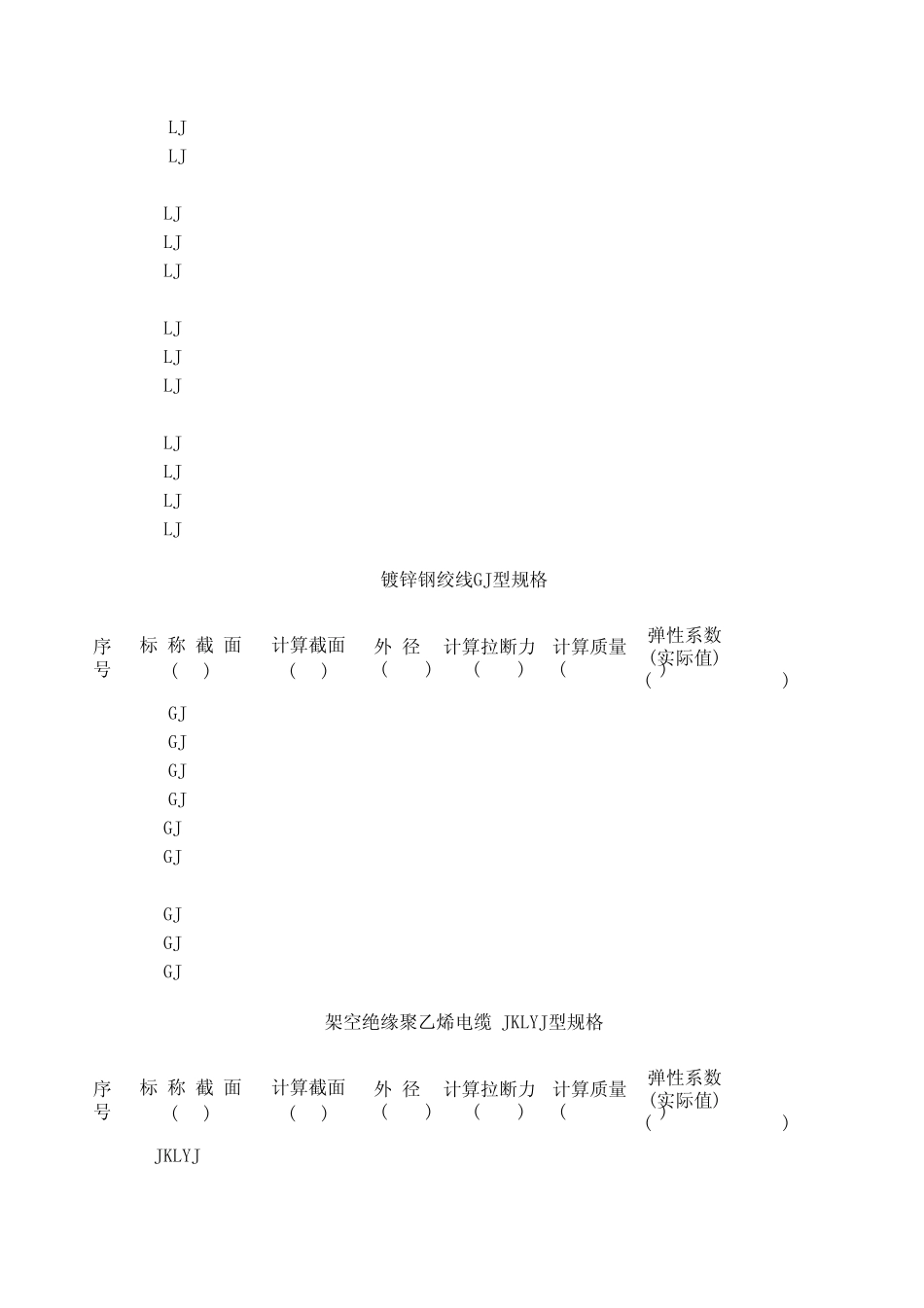 导线参数数据库_第3页