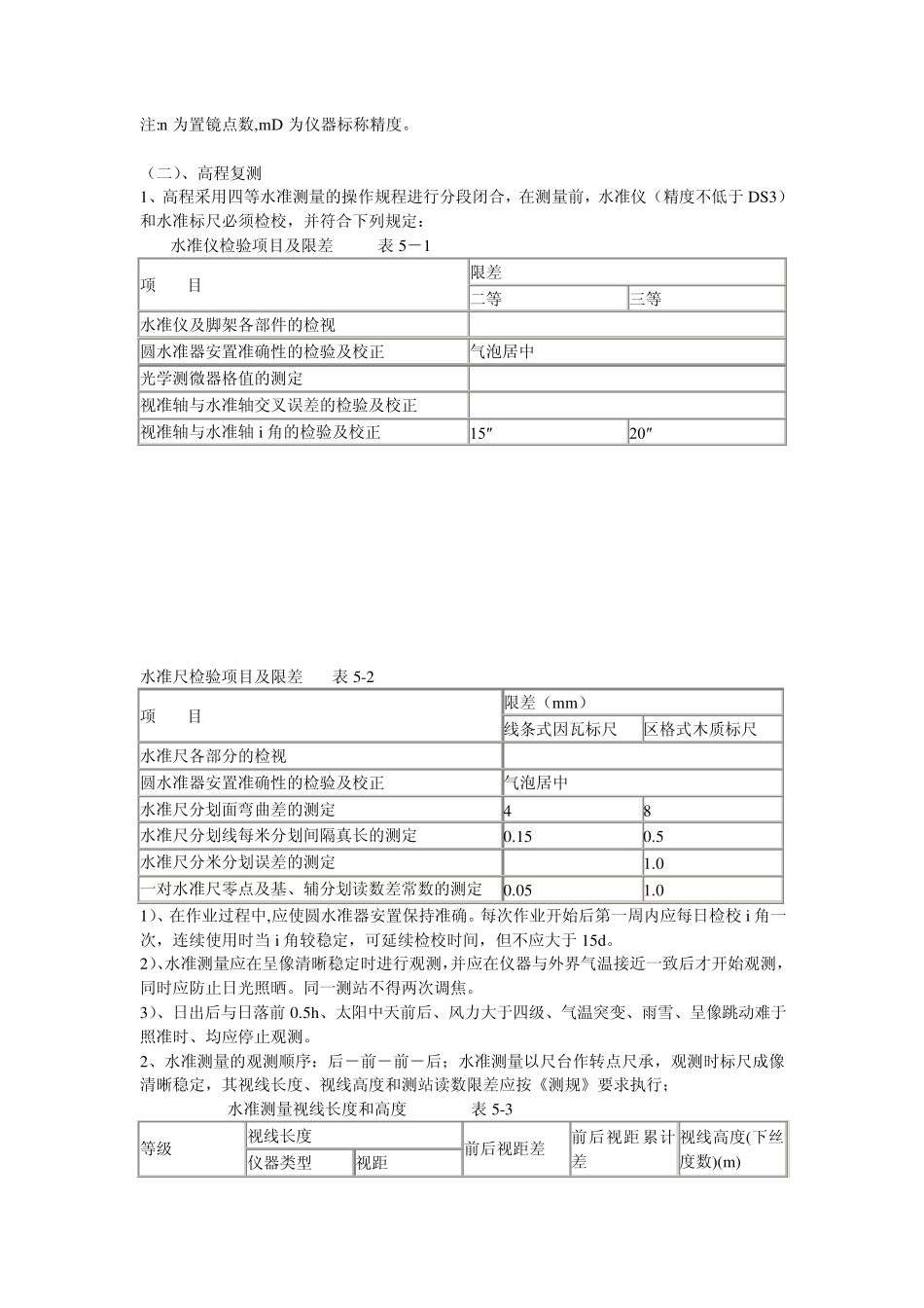 导线复测的各项精度要求_第3页