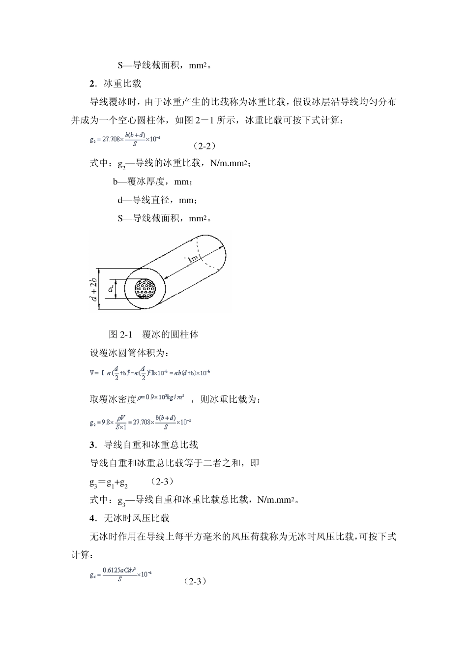 导线应力弧垂分析_第2页