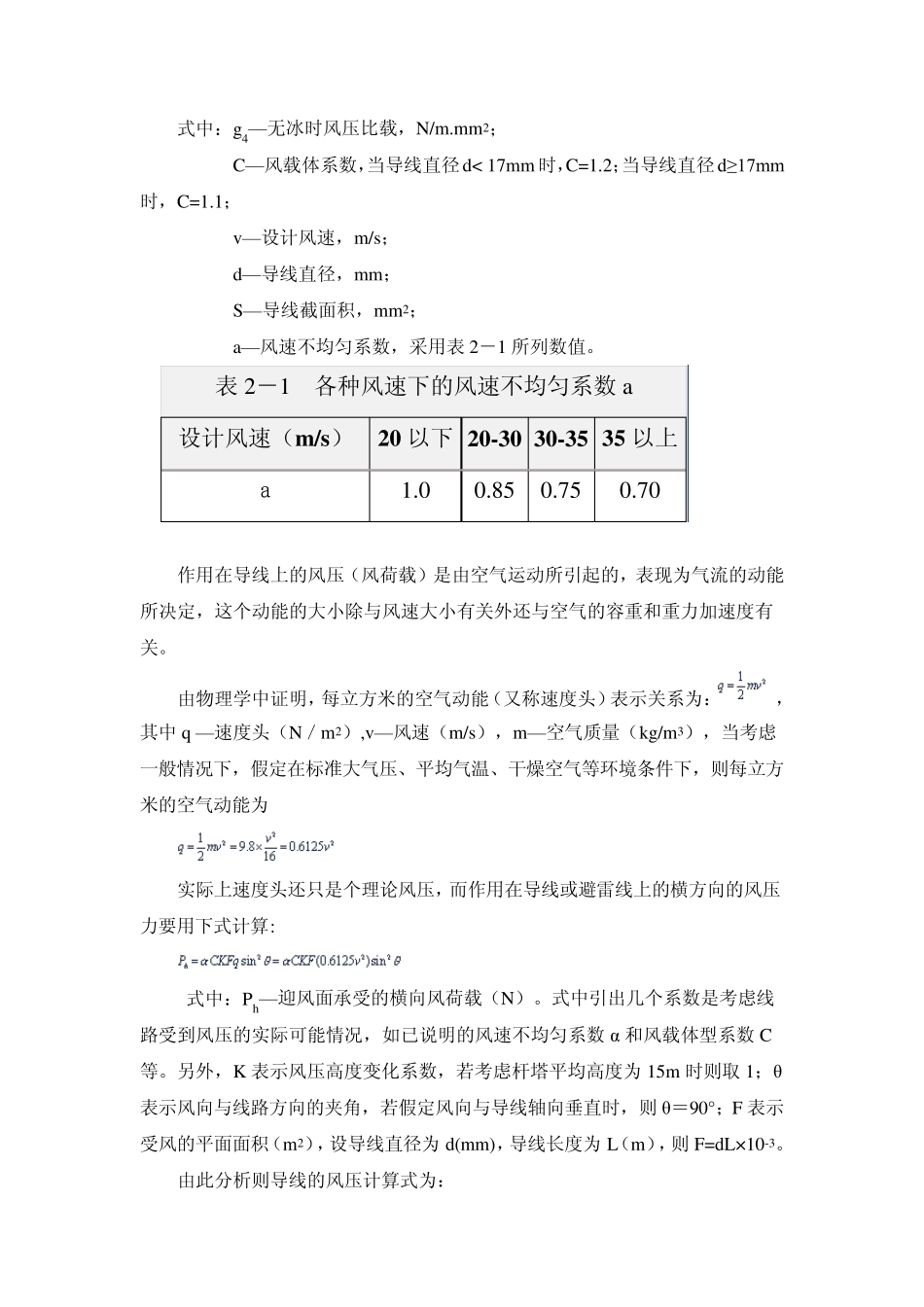 导线应力弧垂分析_第3页