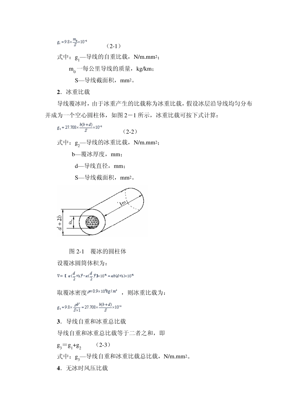 导线应力弧垂分析(16节)_第2页