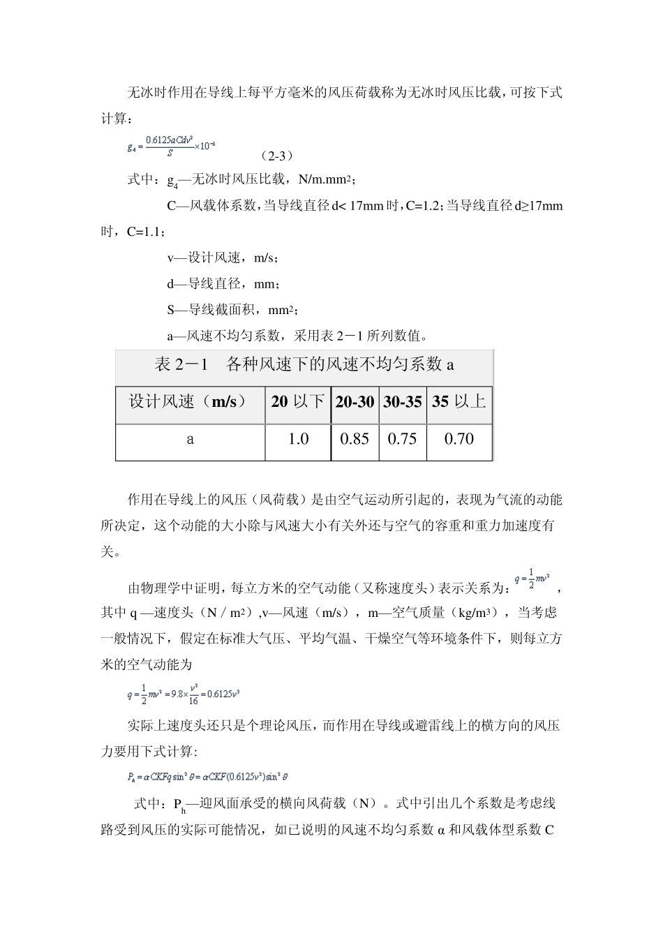 导线应力弧垂分析(16节)_第3页
