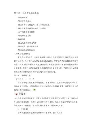 导线应力弧垂分析(16节)