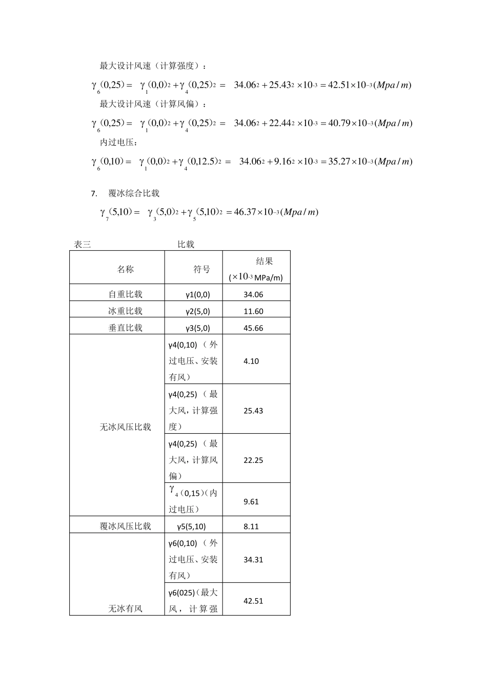 导线应力弧垂计算_第3页