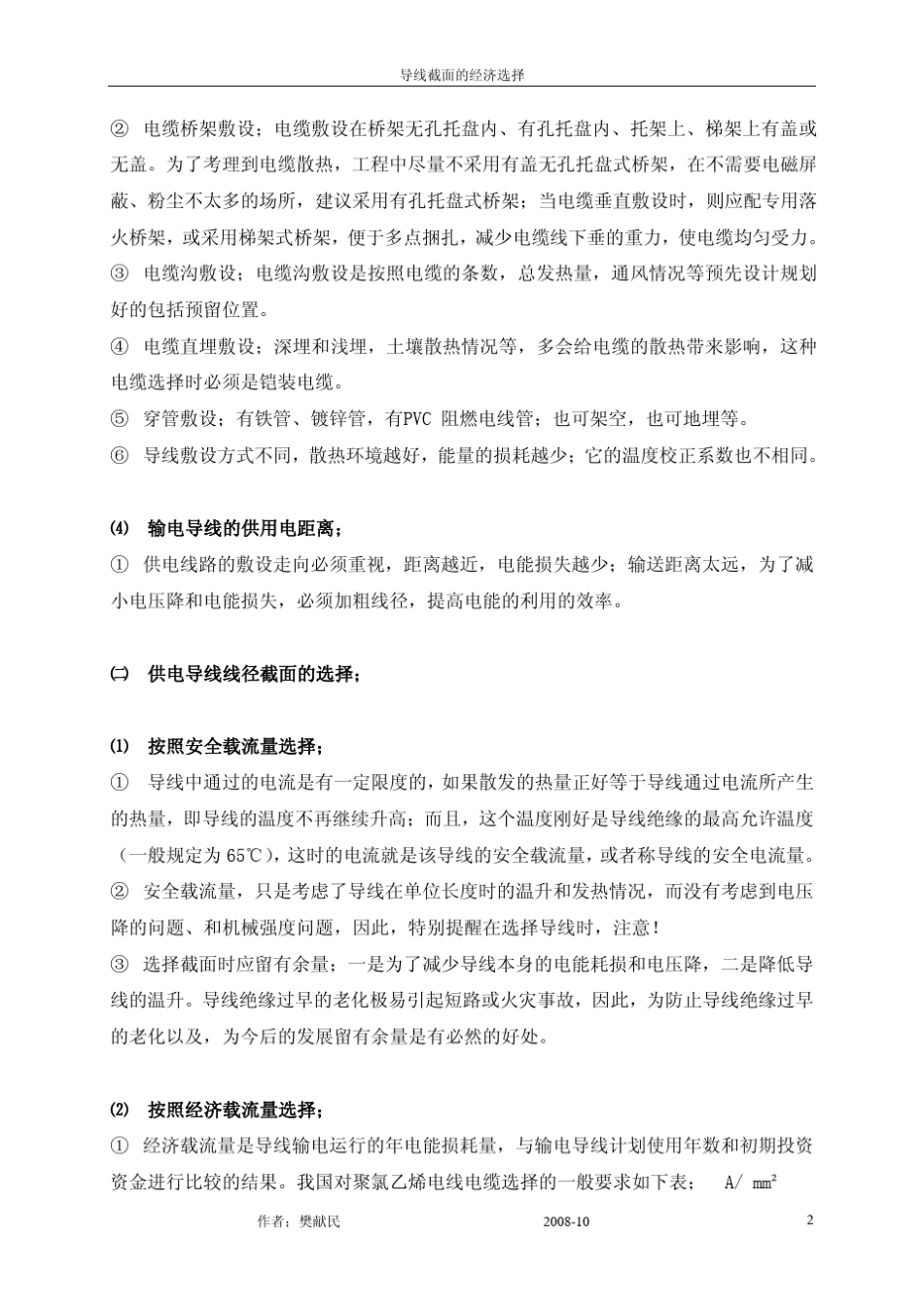 导线截面的经济选择_第2页