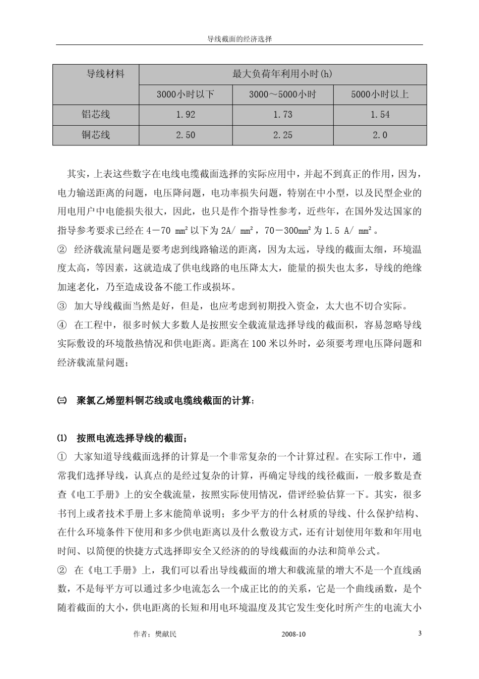 导线截面的经济选择_第3页