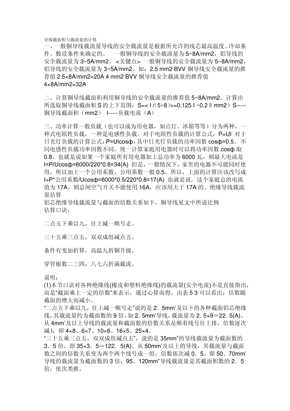 导线截面积与载流量的计算_第1页