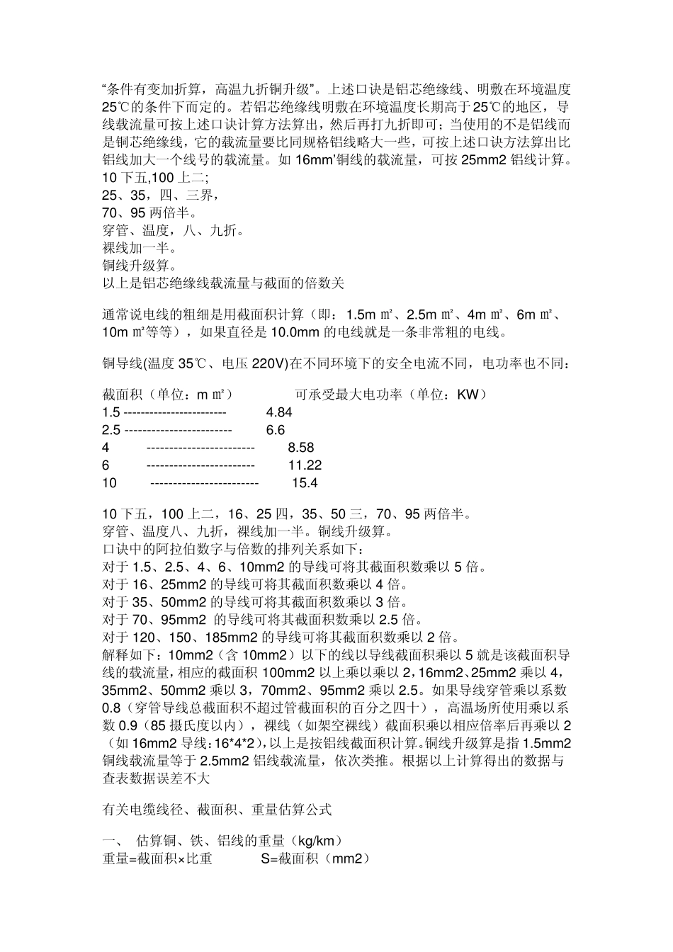 导线截面积与载流量的计算_第2页