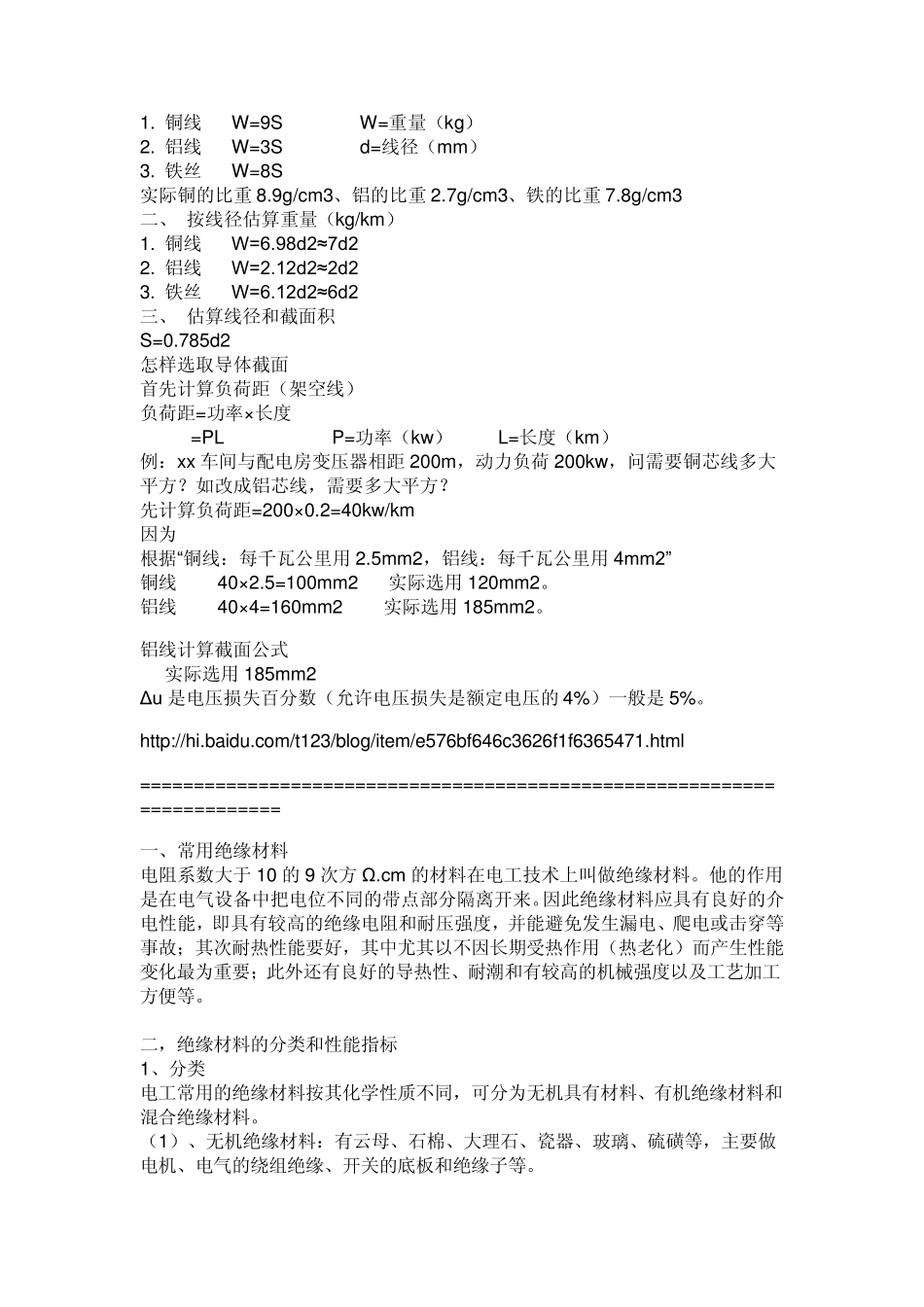 导线截面积与载流量的计算_第3页