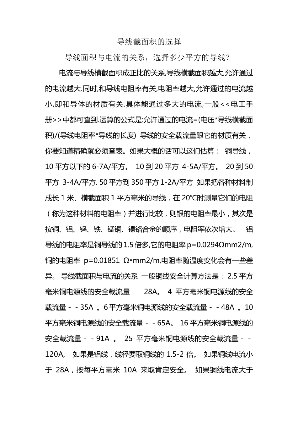 导线截面积的选择_第1页
