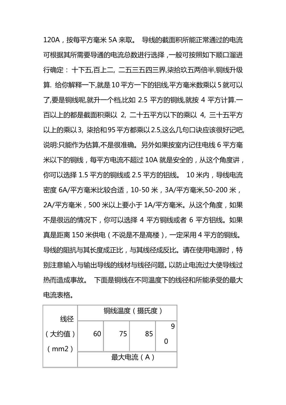 导线截面积的选择_第2页