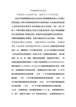 导线截面积的选择