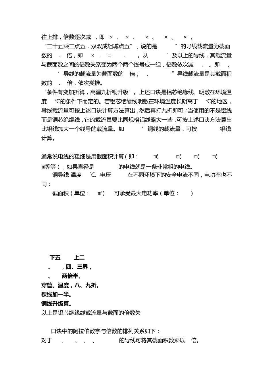 导线截面选择与载流量的计算方法_第2页