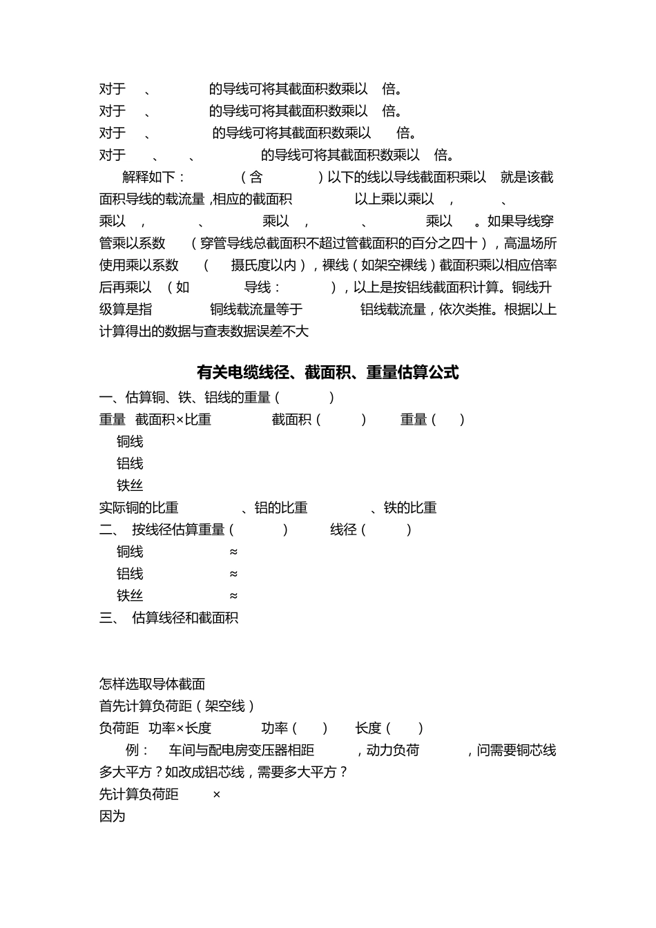 导线截面选择与载流量的计算方法_第3页