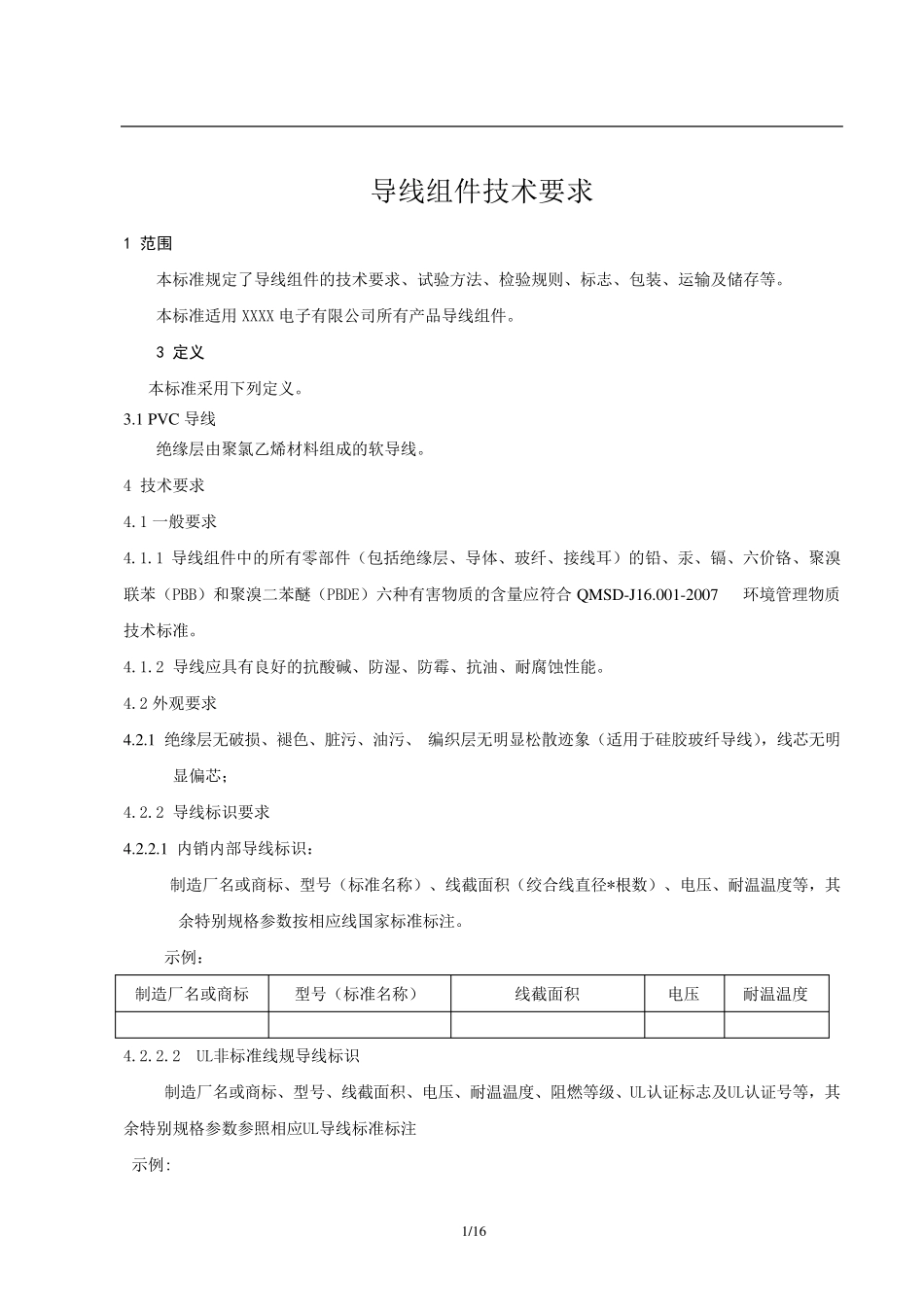 导线检验方法及端子压接要求_第1页