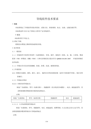 导线检验方法及端子压接要求