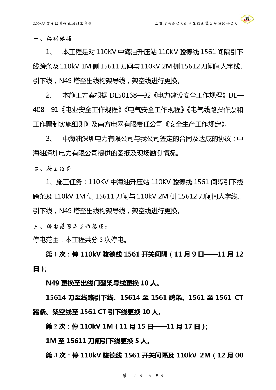 导线更换方案_第1页