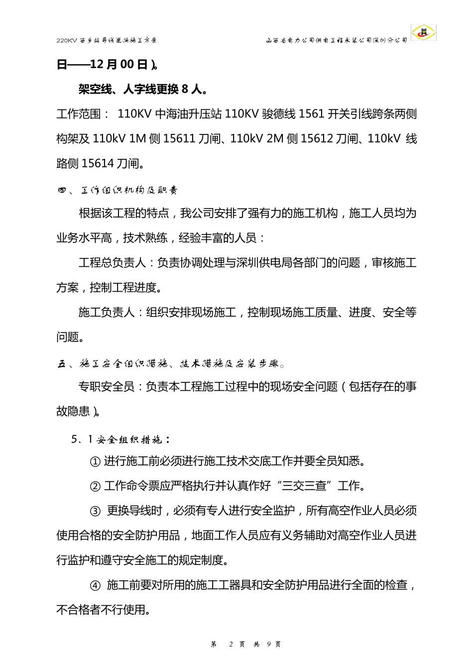 导线更换方案_第2页