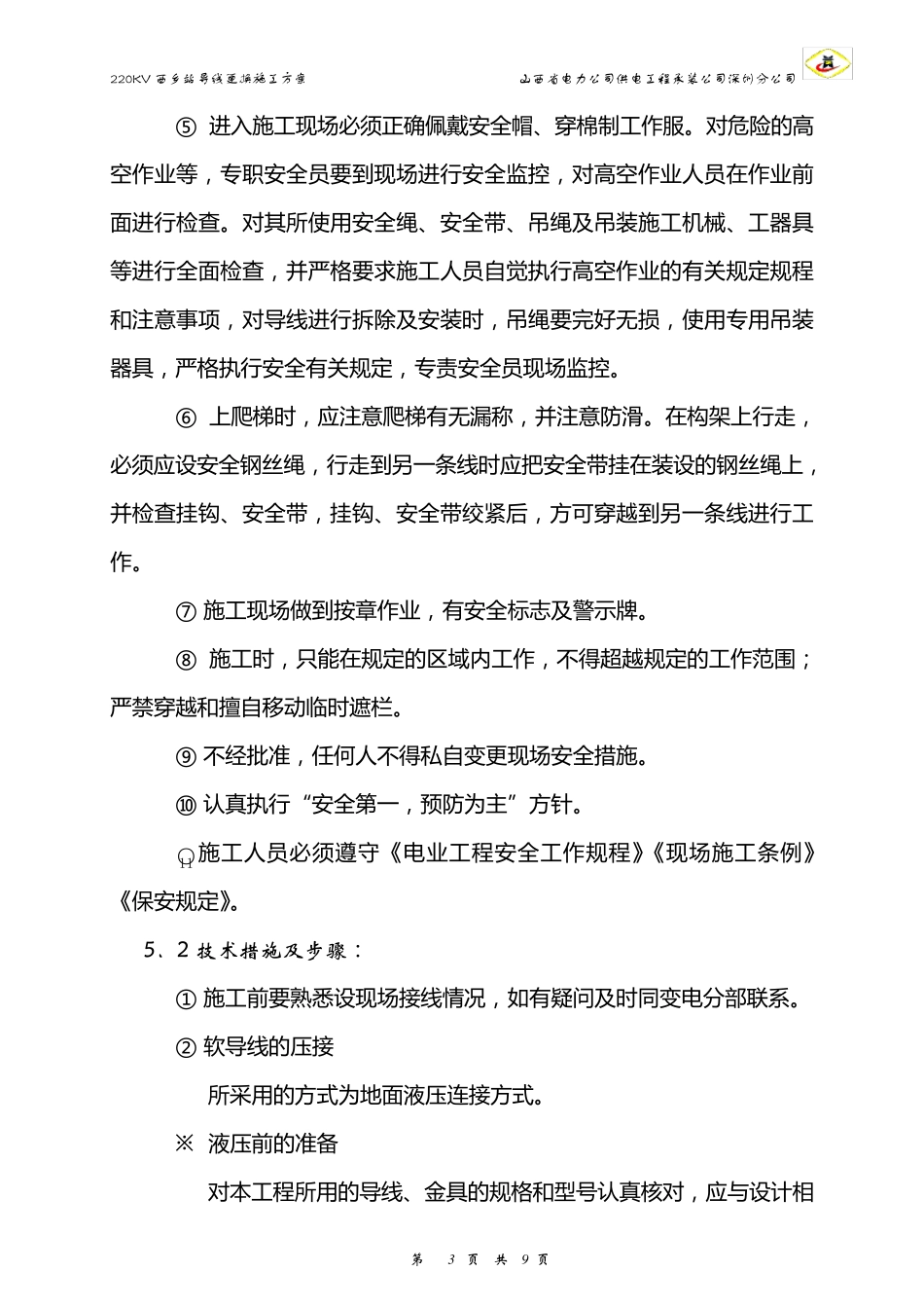 导线更换方案_第3页