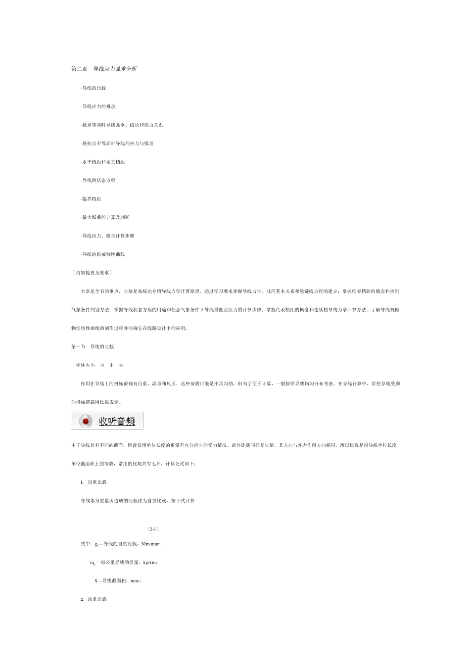 导线比载计算_第1页