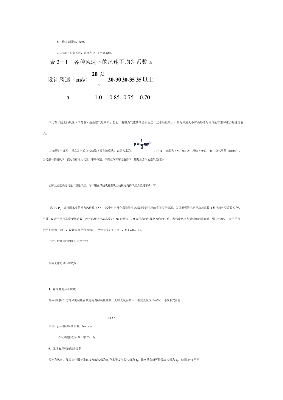 导线比载计算_第3页