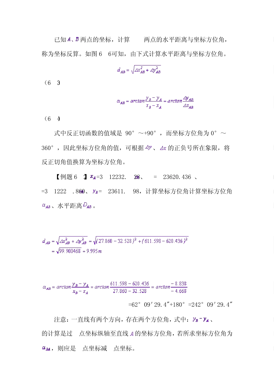 导线测量内业计算_第2页