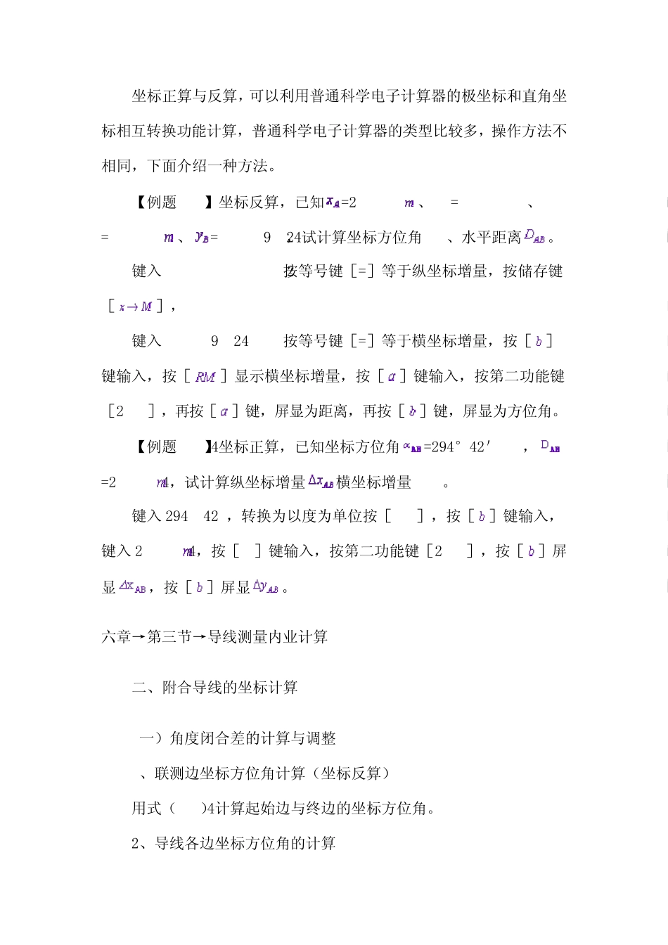 导线测量内业计算_第3页