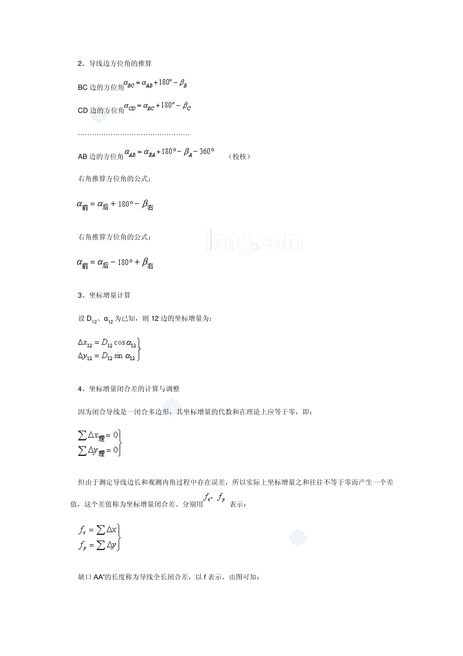 导线测量内业计算方法_第2页