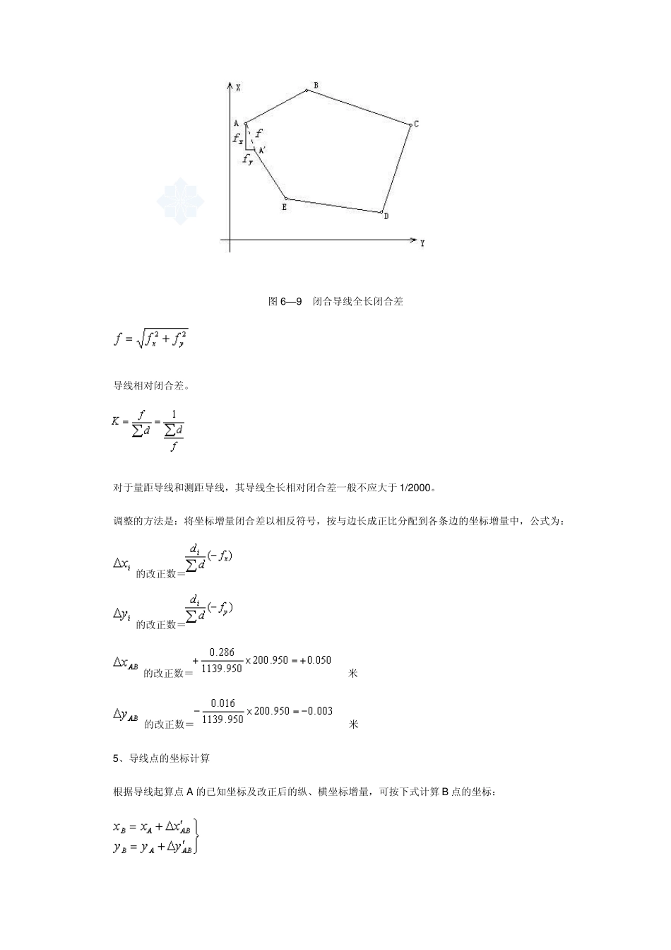 导线测量内业计算方法_第3页