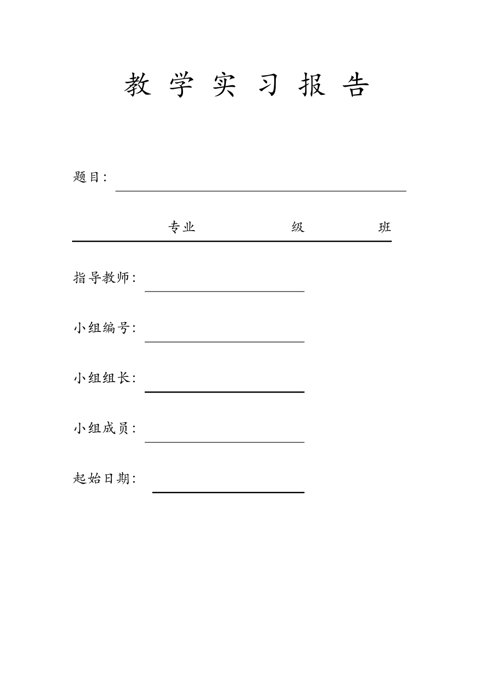导线测量实习报告_第1页