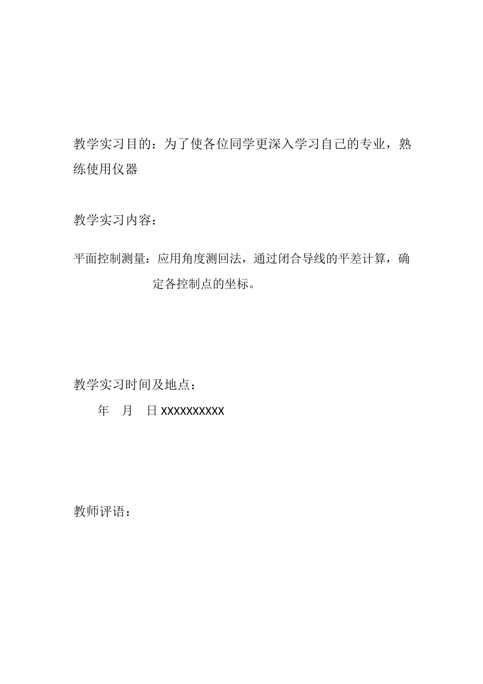 导线测量实习报告_第2页