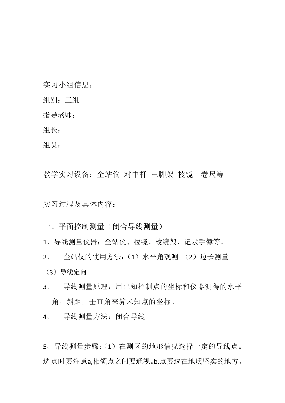 导线测量实习报告_第3页