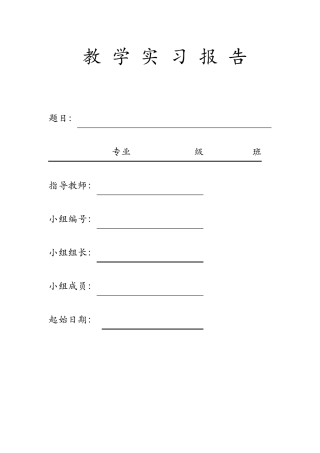 导线测量实习报告