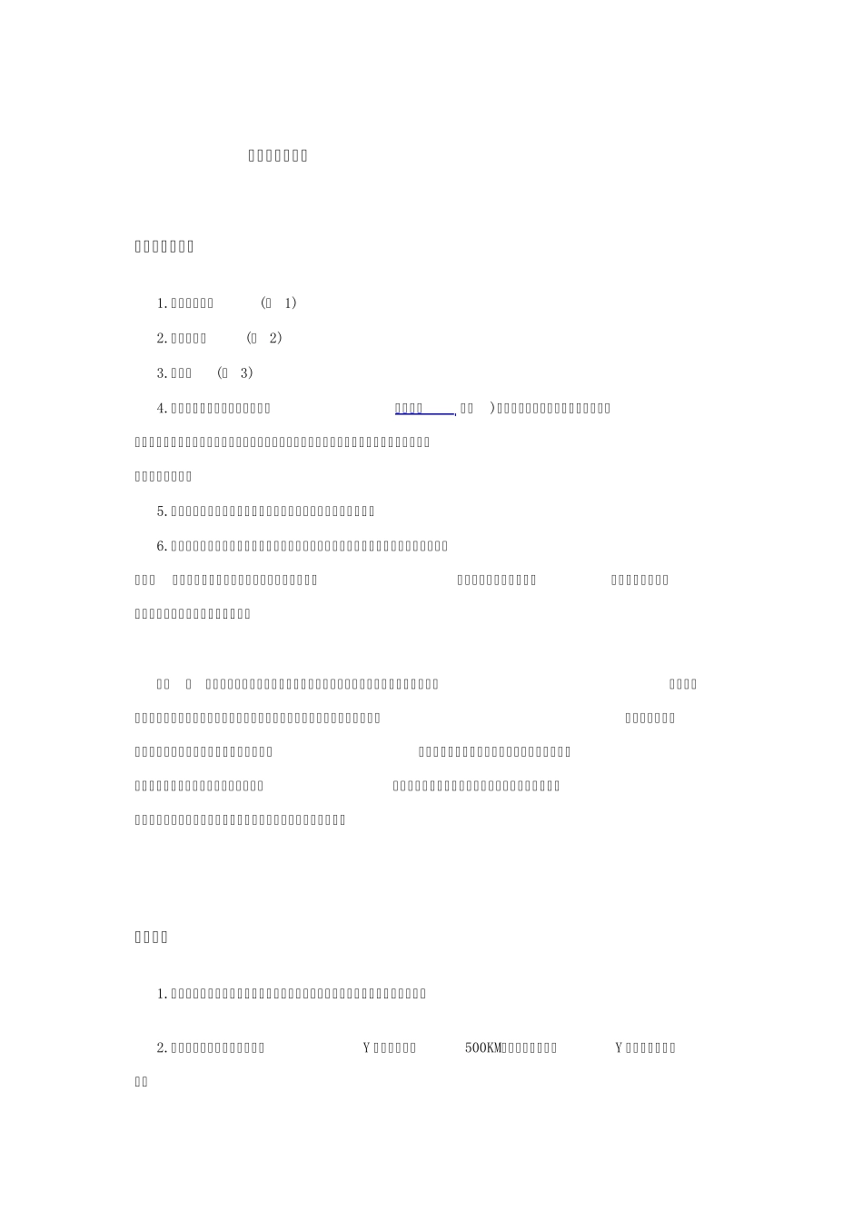 导线测量平差教程_第1页