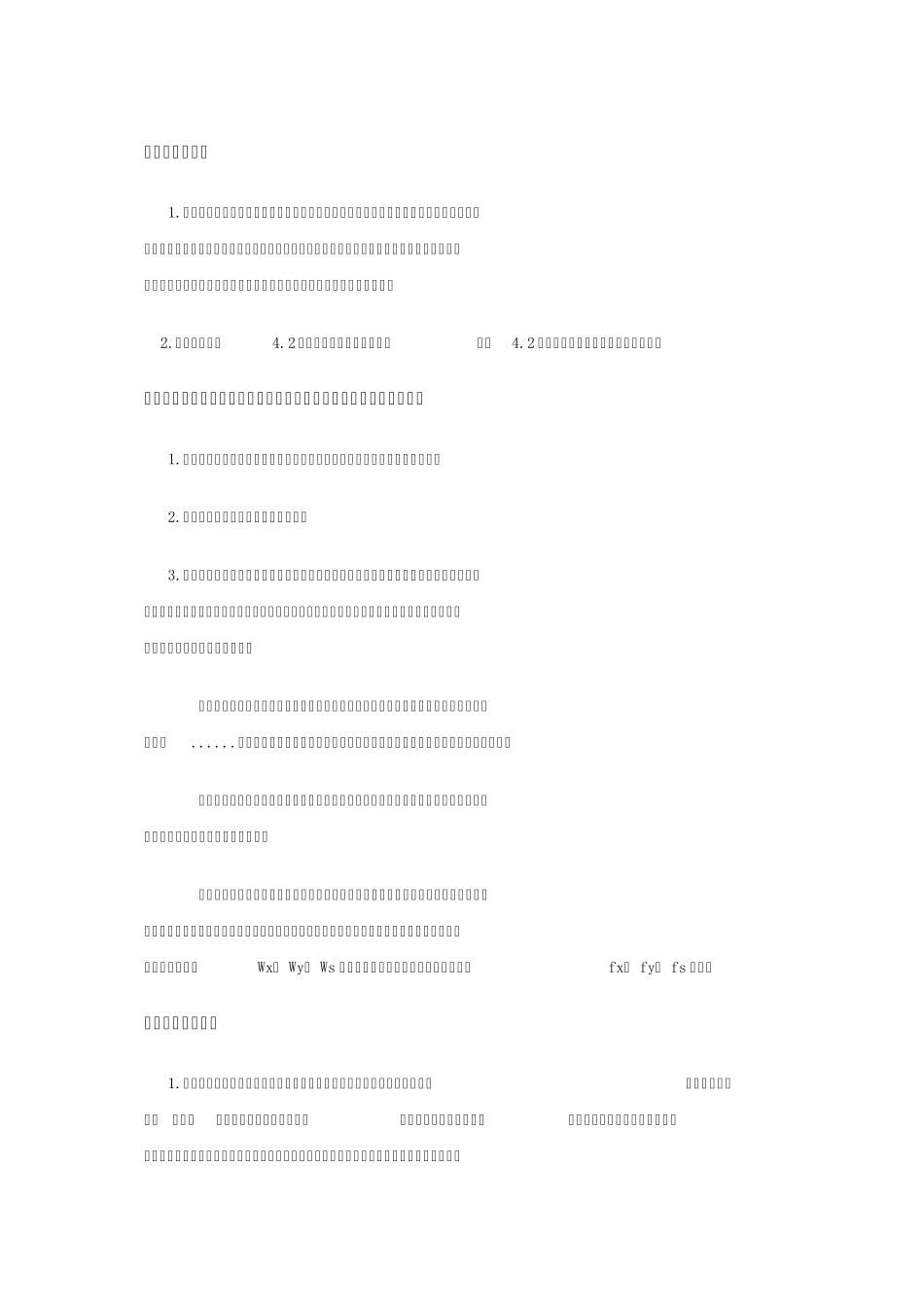 导线测量平差教程_第2页