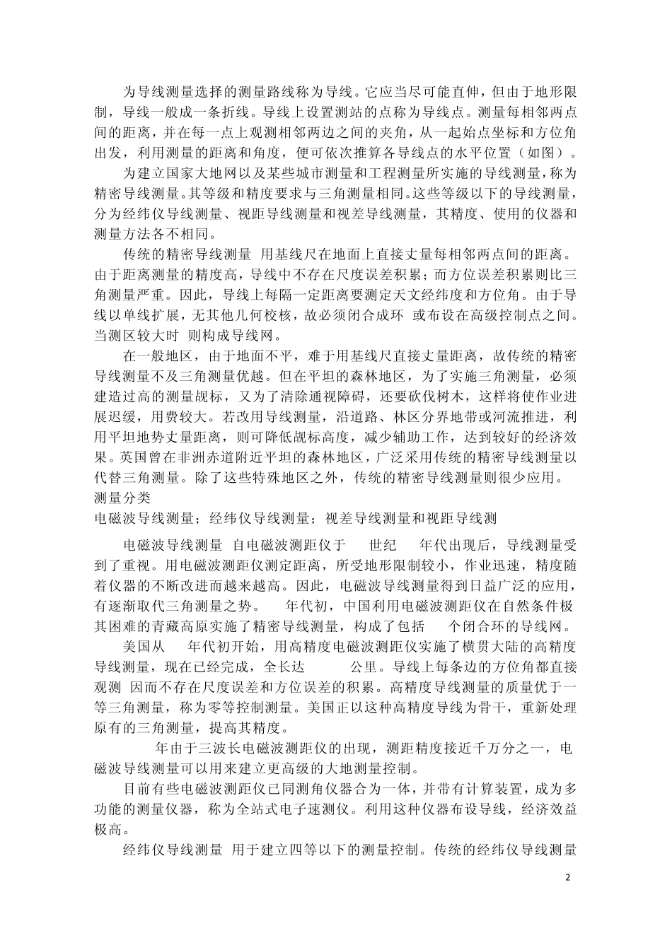 导线测量概述_第2页