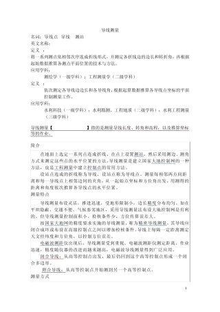 导线测量概述