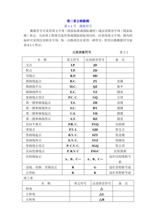 导线测量技术要求