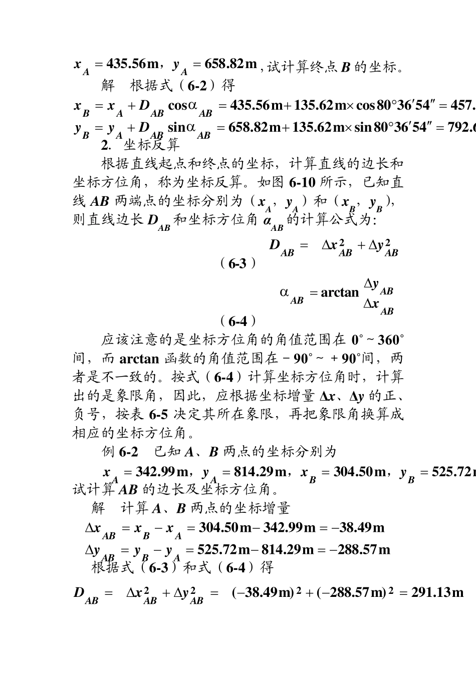 导线测量的内业计算_第3页