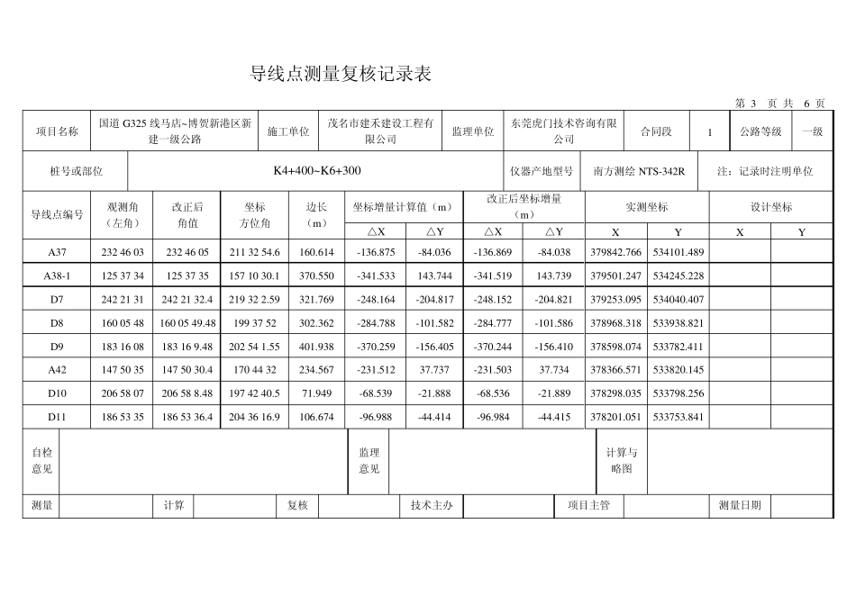 导线点测量复核记录_第2页