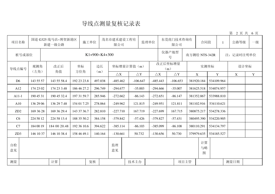 导线点测量复核记录_第3页
