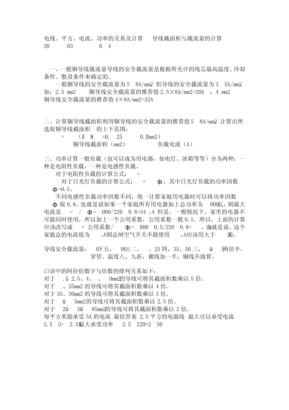 导线的安全电流载流量_第2页