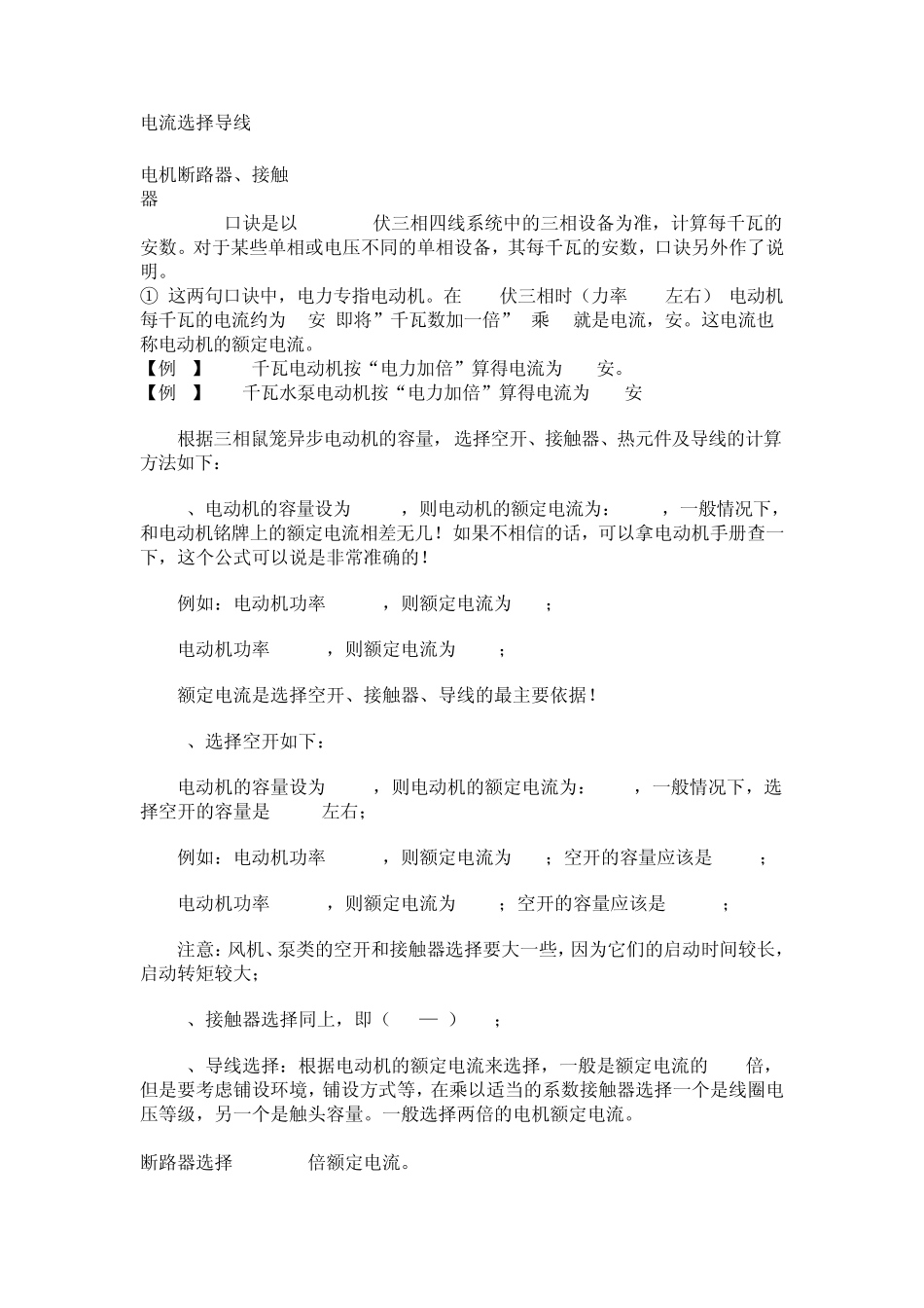 导线的安全电流载流量_第3页