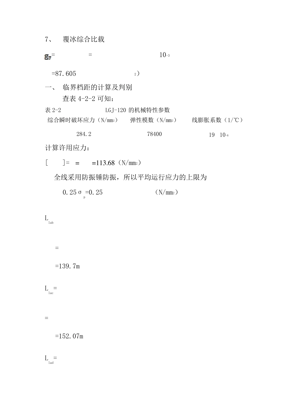 导线的应力及弧垂计算_第2页