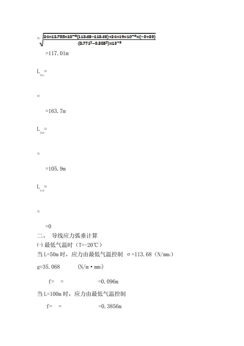 导线的应力及弧垂计算_第3页