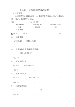 导线的应力及弧垂计算