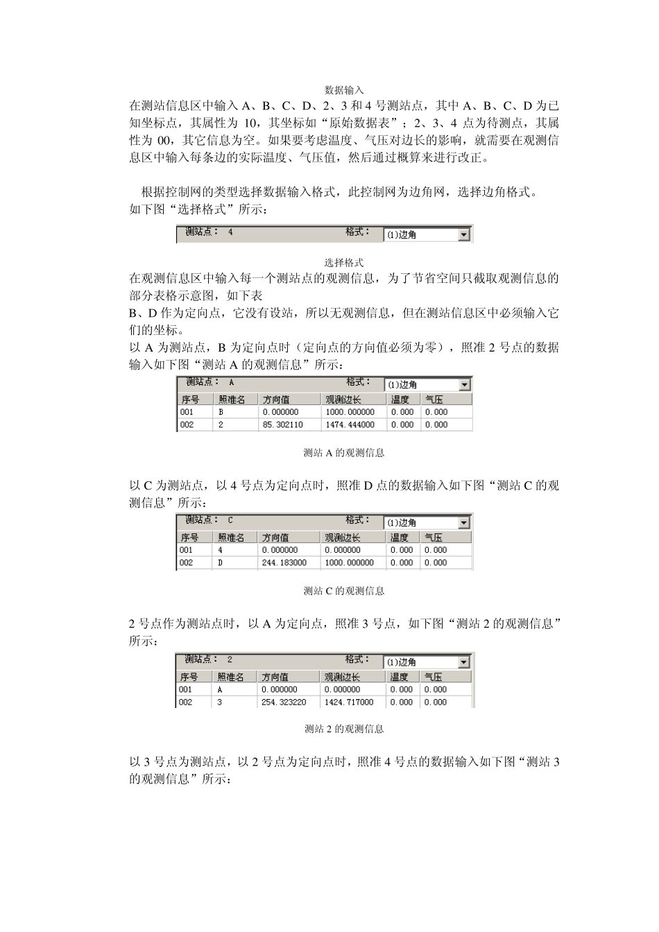 导线网平差算例_第3页