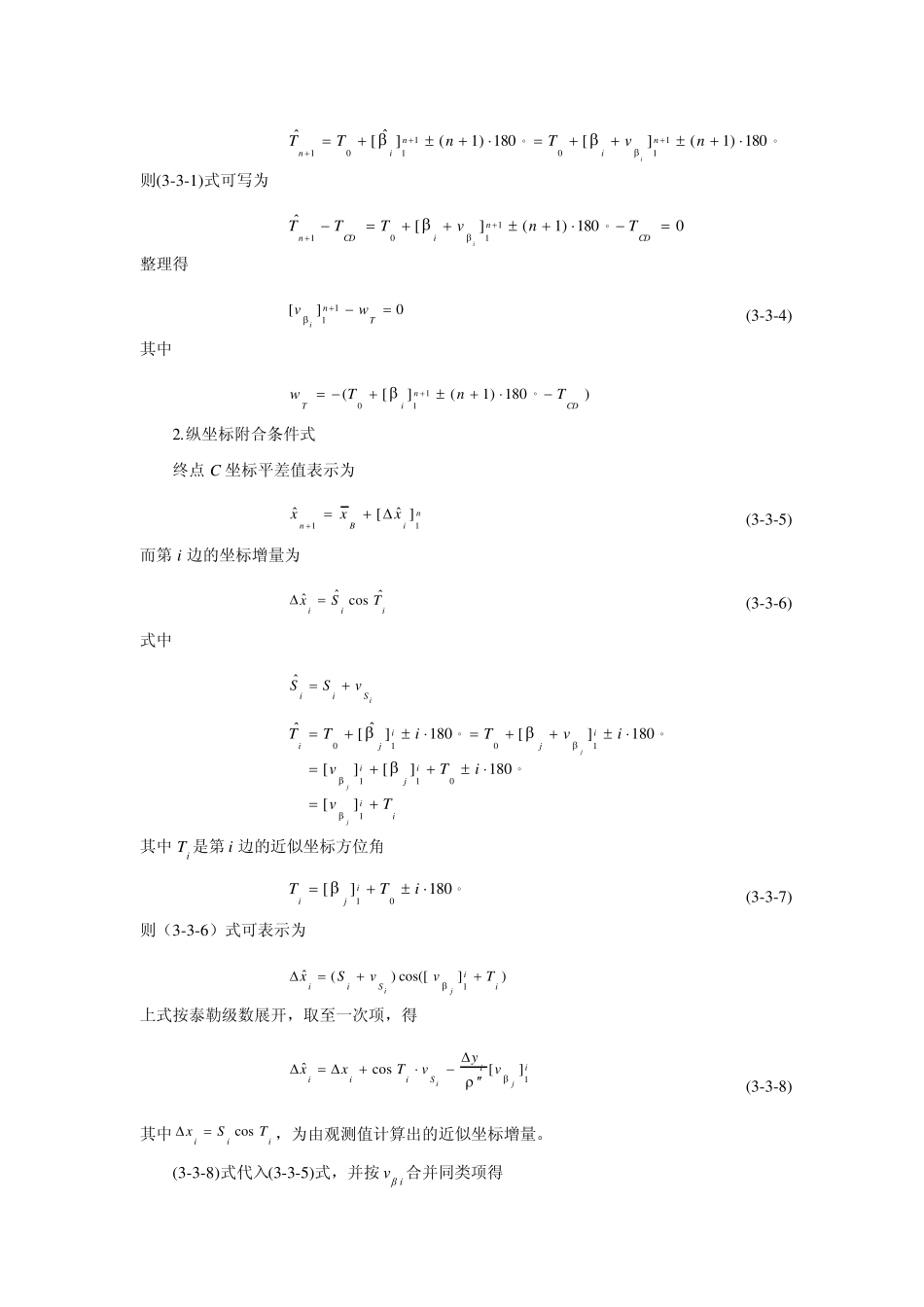 导线网条件平差计算_第2页