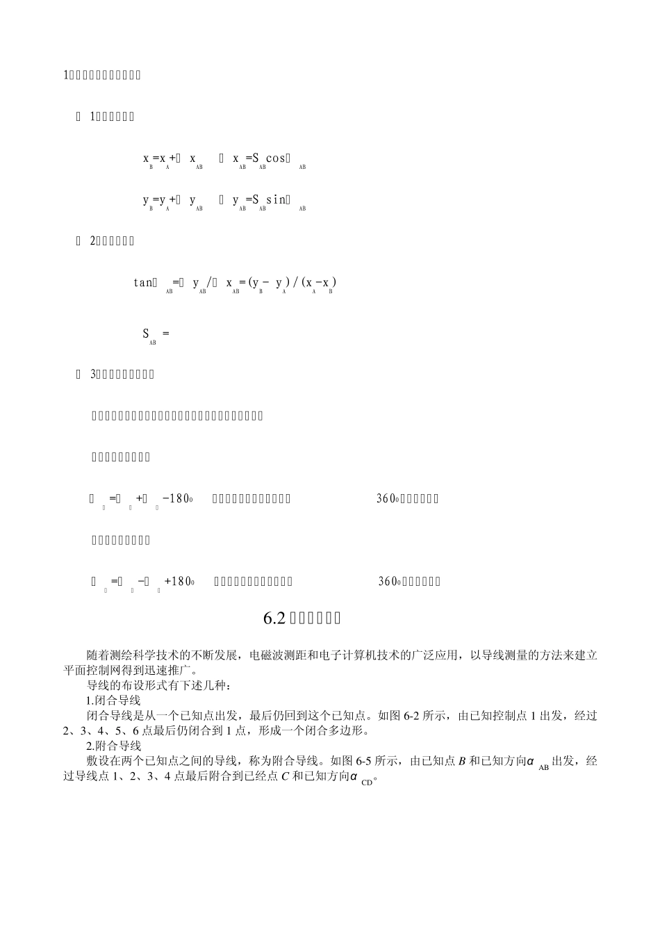 导线计算公式_第1页