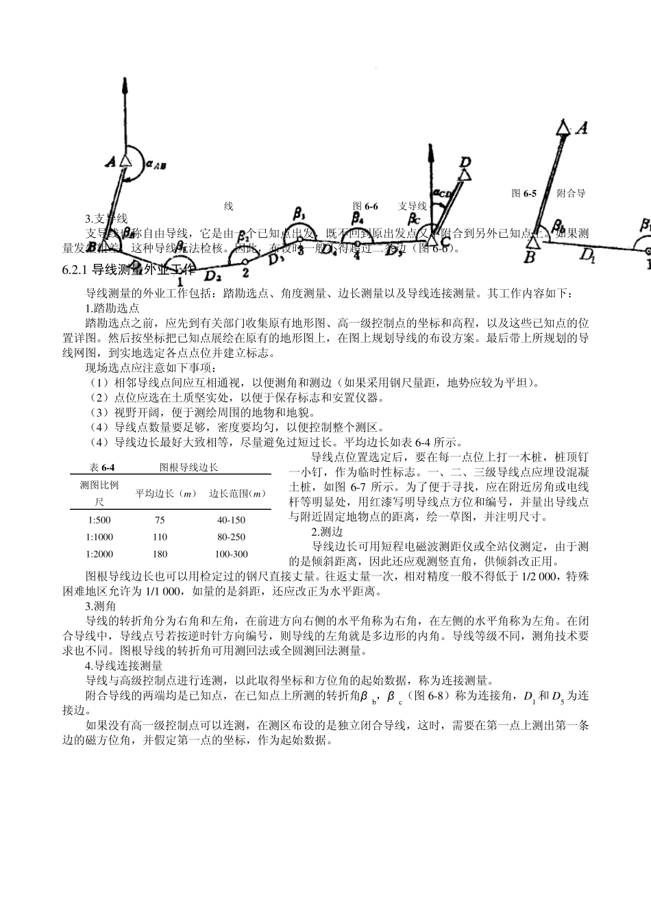 导线计算公式_第2页
